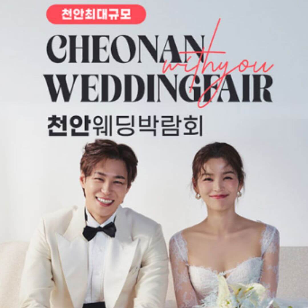 천안 아일랜드유 위드유 웨딩박람회